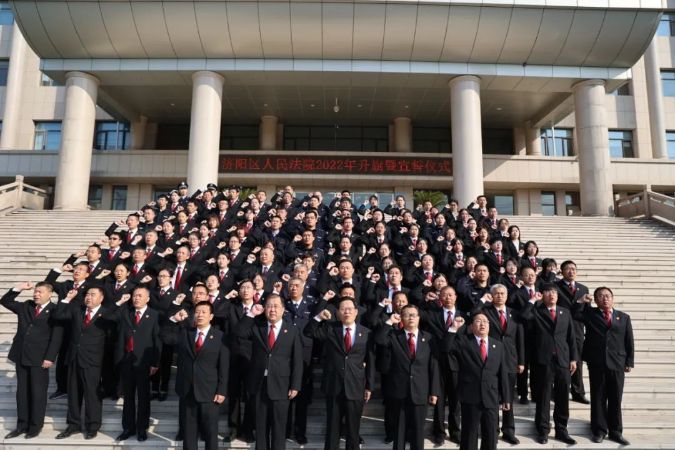 济阳法院：升国旗宣誓词，不忘初心庆华诞