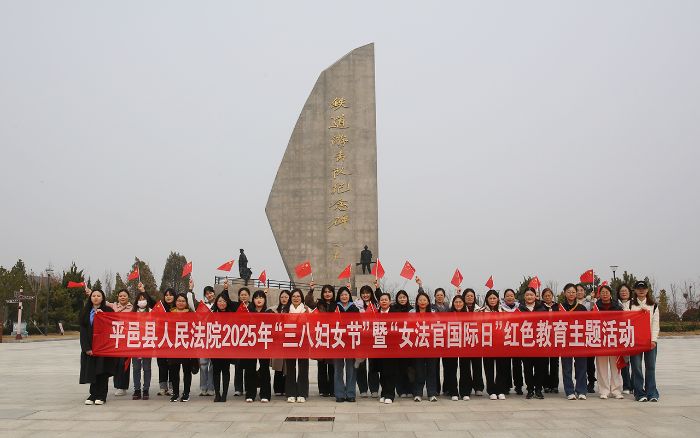 平邑法院开展“三八”国际劳动妇女节暨 “...